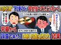 労基から調査で来た私を下請け社員と勘違いしてたDQN社員「下請けが食堂使うな！」ドヤ顔のDQN社員が私の正体を知った時の反応が【2chスカッと】【修羅場】