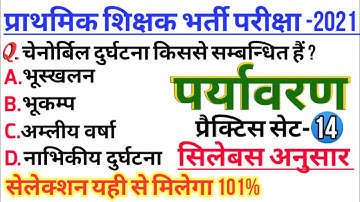 वर्ग 3 Paryavaran | paryavaran varg 3 | mptet grade 3 | PARYAVARAN, MPTET,REET,CTET,UPTET,DSSSB