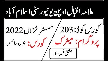 AIOU Code 203 Solved Assignment No 3 Autumn 2022 | Baloch Academy