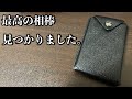 【ミニマリスト】abrAsus／薄いカードケースが素晴らしすぎた！