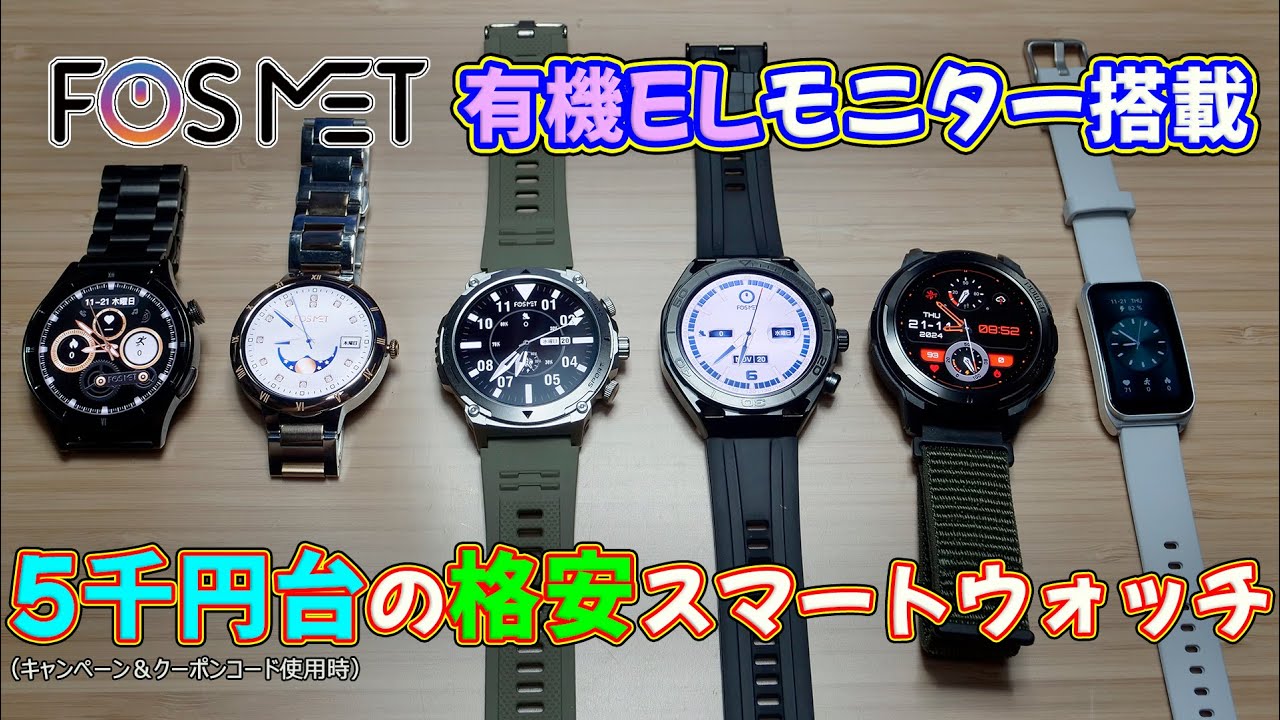 Smartwatch] Affordable smartwatch with FOSMET's organic light