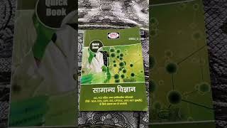 Drishti Samanya vigyan | General Science | GS Quick Book Review 2023 New Edition screenshot 1