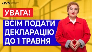 Декларація про доходи. Кожен українець має подати, якщо…