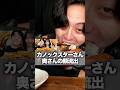 【流出】カノックスターの奥さんが美人すぎるってガチ？？？ #asmr #カノックスター