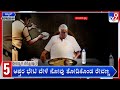 Tv9 news express at 6 top karnataka  national news stories of the day 10052024