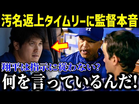 【衝撃!!】大谷満塁凡退の雪辱を晴らす適時打にロバーツ監督本音！得点圏不振の”ある要因”と指揮官が放った”ある一言”に衝撃！【最新/MLB/大谷翔平/山本由伸】