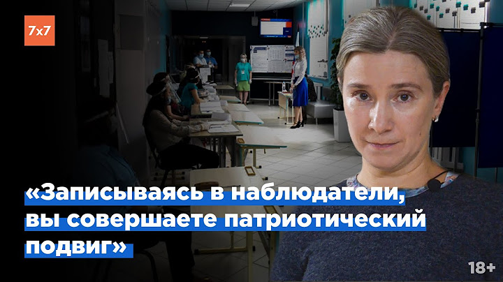 Политолог Екатерина Шульман о пользе и смысле наблюдения на выборах