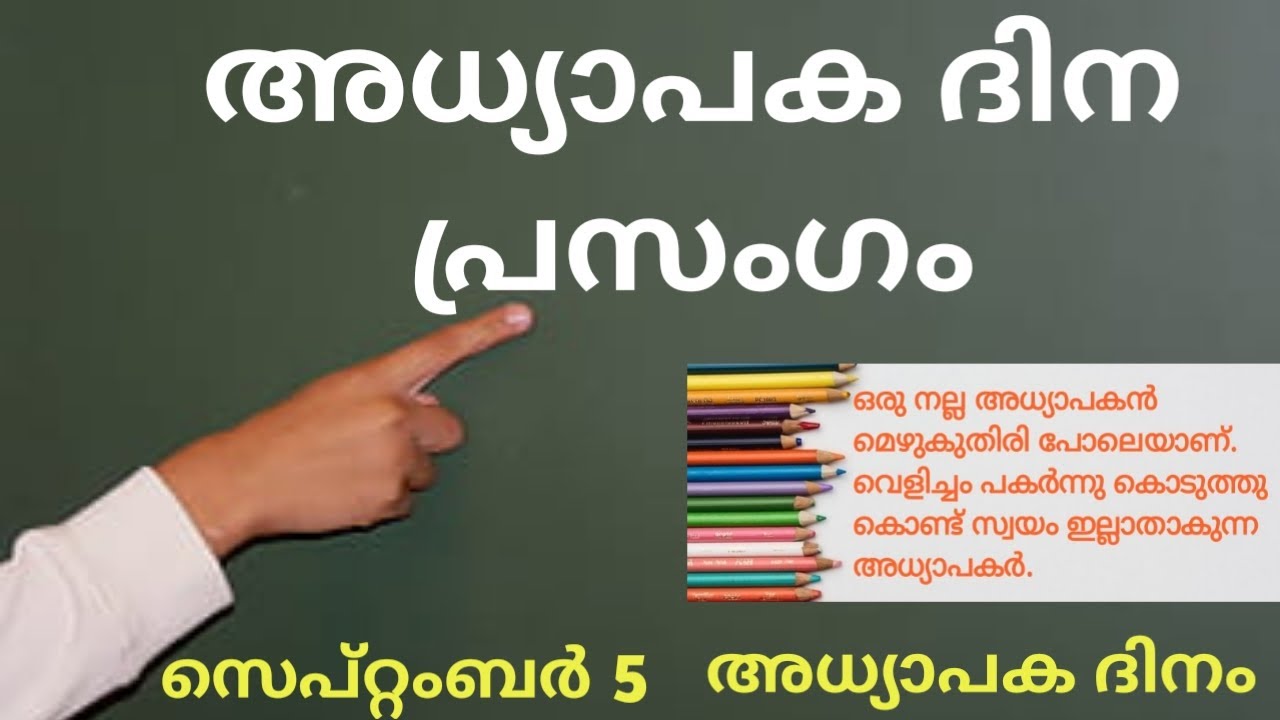 essay about teacher in malayalam