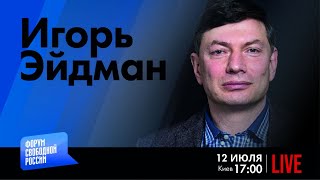 LIVE: Саммит НАТО. Ожидания и разочарования | Игорь Эйдман