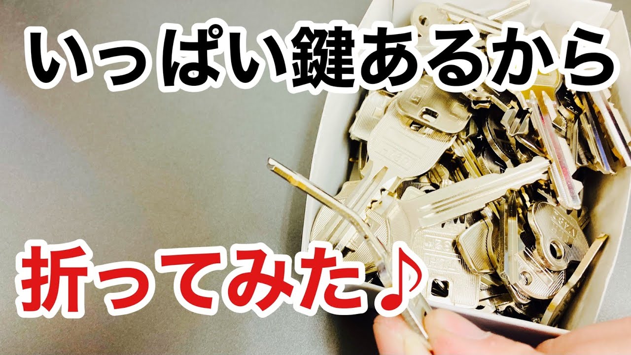 折れた鍵 hqdefault.jpg