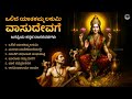 ಒಲ ದ ಯ ತಕಮ ಮ ಲಕ ಮ Olide Yaathakamma Lakumi Sri Mahalakshmi Dasarapadagalu Kannada Album ಒಲ ದ ಯ ತಕಮ ಮ ಲಕ ಮ Olide Yaathakamma Lakumi Sri Mahalakshmi Dasarapadagalu Kannada Album