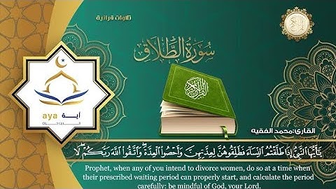 Surah At Talaq by sheik muhammad al faqih with English, and Arabic translation |شيخ محمد الفقيه سورة
