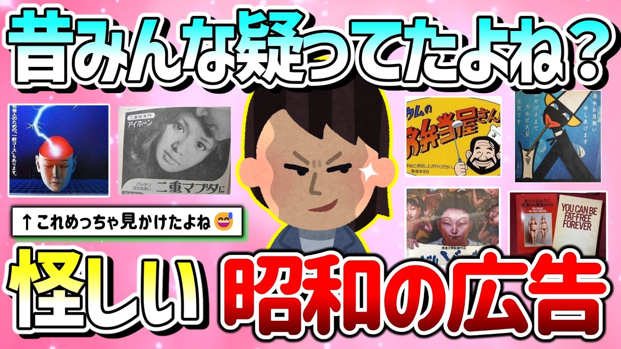 【有益】昭和生まれはみんな疑ってた？怪しい昭和広告教えて！【ガルちゃんGirlschannelまとめ】