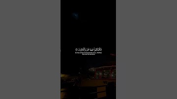 ولا تخزني يوم يبعثون ｜ ياسر الدوسري ｜ سورة الشعراء