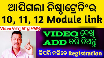 Nishtha Module 10,11,12 link || 4th phase nishtha training || How to add nishtha module 10,11,12 ||