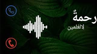 Beautiful Islamic Ringtone __ Rahmatun Lil Alameen __ Islamic Ringtone 2023 __ SHIHAB STUDIO
