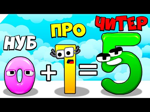 Видео: ЭВОЛЮЦИЯ АЛФАВИТ ЛОР, НО ЦИФРЫ! МАКСИМАЛЬНЫЙ УРОВЕНЬ!  Merge Number Run