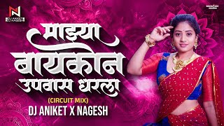 Majhya Baykone Upas Dharla Dj Mix | नवरत्नाचा बाजार भरला ग | Sajan Bendre | Dj Aniket Nagesh