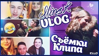 картинка: СЪЁМКИ КЛИПА! Меня Отовсюду Выгоняют? :D // Дни Километры!