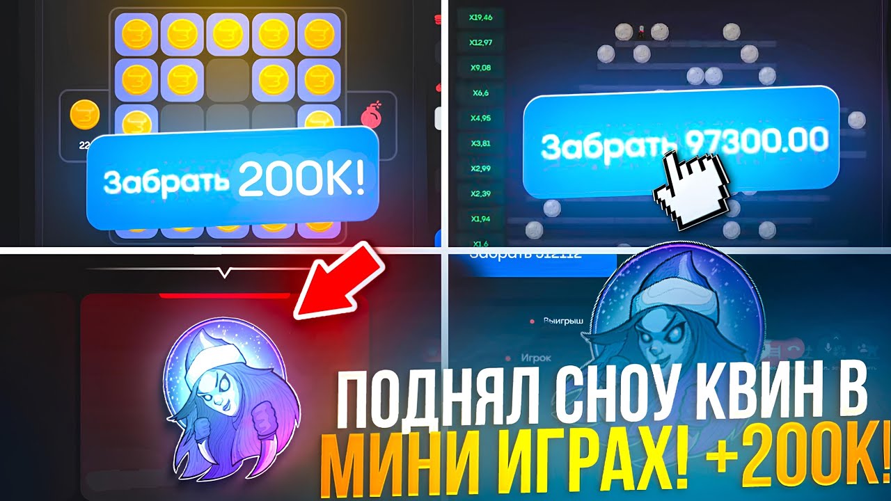 ЗАБРАЛ СНОУ КВИН В МИНИ ИГРАХ! ПРОМОКОДЫ НА БУЛЛ ДРОП! ПРОМОКОДЫ НА BULLDROP!
