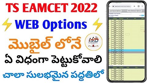 TS EAMCET 2022 How keep Web Options in mobile మొబైల్ లో వెబ్ ఆప్షన్స్ పెట్టుకోవడం ఎలా  #tseamcet2022
