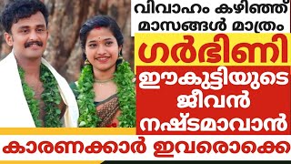 വവഹ കഴഞഞ മസങങൾ മതര,ഗർഭണ,ഈകടടയട ജവൻ നഷടമവൻ കരണകകർ ഇവരകക