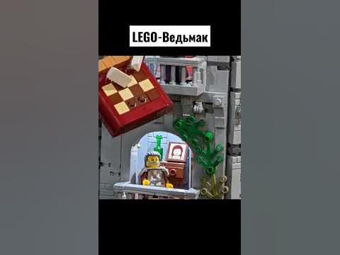 Lego-ведьмак #lego #лего #новостиигр #игровыеновости #witcher #лего # ...