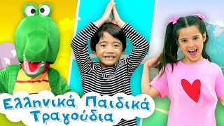 Paidika Tragoudia #60 | Η Αλεπού, Το Κροκοδειλάκι, Baby Shark & άλλα παιδικά τραγούδια by Ελληνικά Παιδικά Τραγούδια 40,411 views 4 months ago 32 minutes