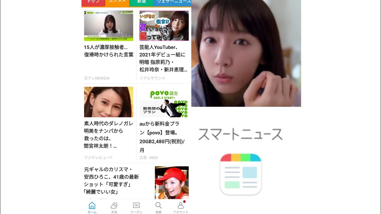 切り取りシリーズ 吉岡里帆編 私このcmを見てsmartnewsをインストールしました Yayafa