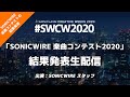 Sonicwire 2020