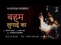 Bhmm Lugai ka | बहम लुगाई का | Popular Haryanvi Song Haryanvi 2019 | Pardeep Jandli | K2 HARYANVI Mp3 Song