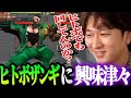 Nemo Sensei Saturdays : Nemo Being Curious While Watching A Hitbox Zangief