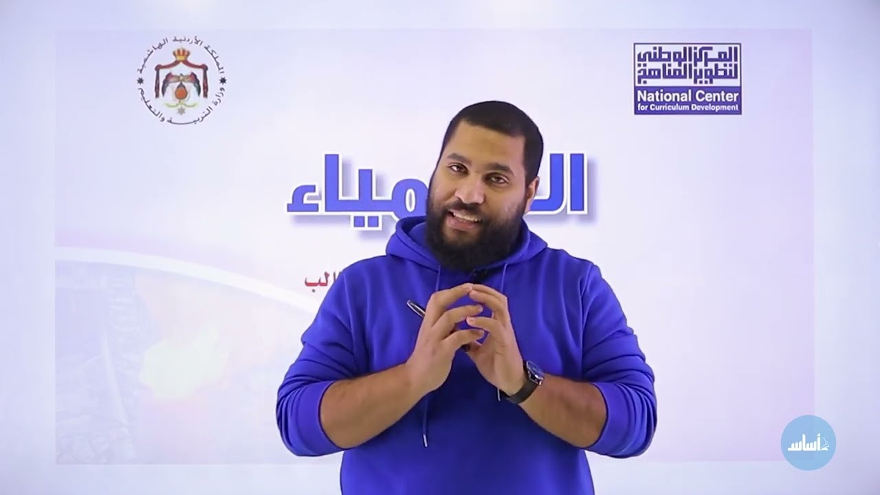 الصف العاشر 10 | كيمياء الفصل الثاني - الدرس الأول (الجزء1)