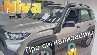 LADA NIVA TRAVEL обходчик штатного иммобилайзера, о прописке ключей.Тонкости установки сигнализации.