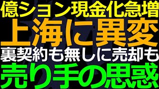 06-02 上海の不動産市況５月の具体的な状況は？