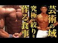 【芸術の域】究極の絞りを実現する、寺島遼さんの"食事・サプリメント"の全て。