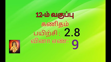 12th maths tamil medium exercise 2.8 sum no 9 //chapter 2