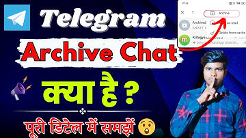 Telegram Archive Chat Kya Hota Hai || Archived Chat Telegram Kya Hota Hai 🤔