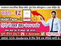 कक्षा 12 हिंदी अनिवार्य: 95% यहीं से आएगा 🔥 | Class 12 Hindi Compulsory Model Paper 2026