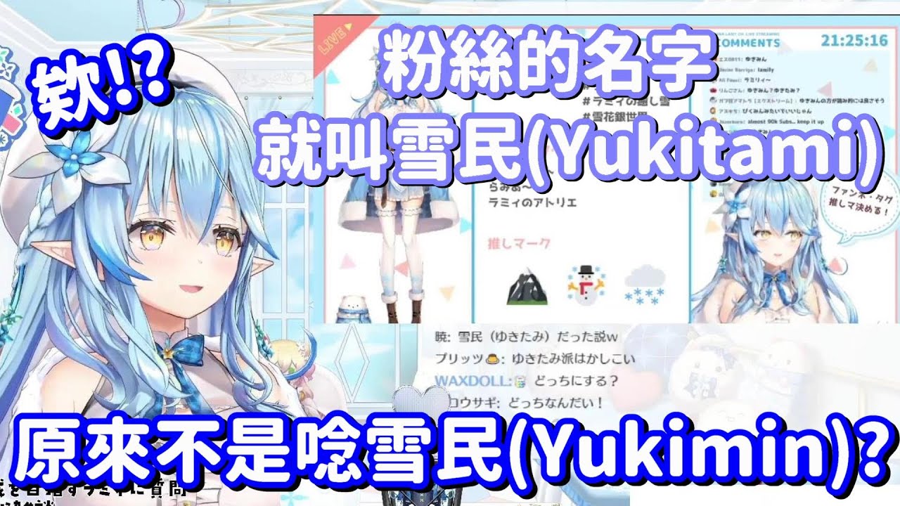 【Hololive中翻精華】重看自己出道直播 才發現雪民原來不是唸作Yukimin??【雪花拉米】