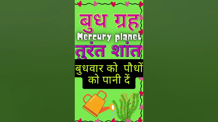 बुद्ध ग्रह को मजबूत करने के उपाय | budh greh ko majboot kerne ke upay | उपाय | upay #short#astrology