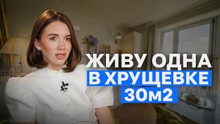 30m² Khrushchev apartment THOUGHT OUT to the smallest detail! / Room tour of an apartment you won...