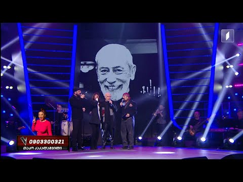 #ვოისი ბუბა კიკაბიძის ხსოვნისადნი მიძღვნილი სიმღერა