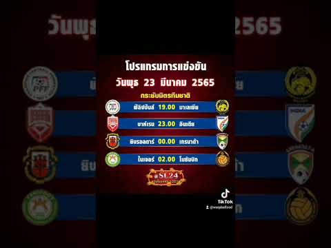 โปรแกรม ฟุตบอล ซูซูกิ คั พ 2021
