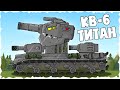 КВ-6 - Советский Титан - Мультики про танки
