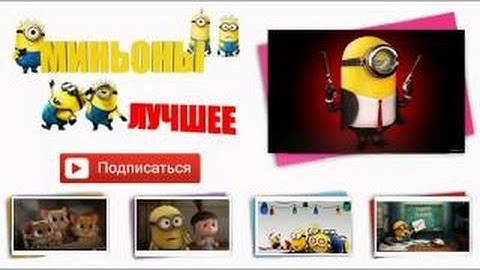 Funny Minions Video "Paint war & Fart tricks" | Миньоны English HD