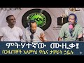 ምትሃተኛው ሙዚቃ 