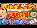 【2ch修羅場】間男を自宅に連れ込んでいた嫁に屈辱的条件を出し、再構築してみた　前編(1/2)【復讐】