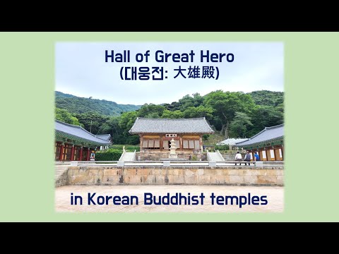 Hall of Great Hero(대웅전) in Korean Buddhist temples
