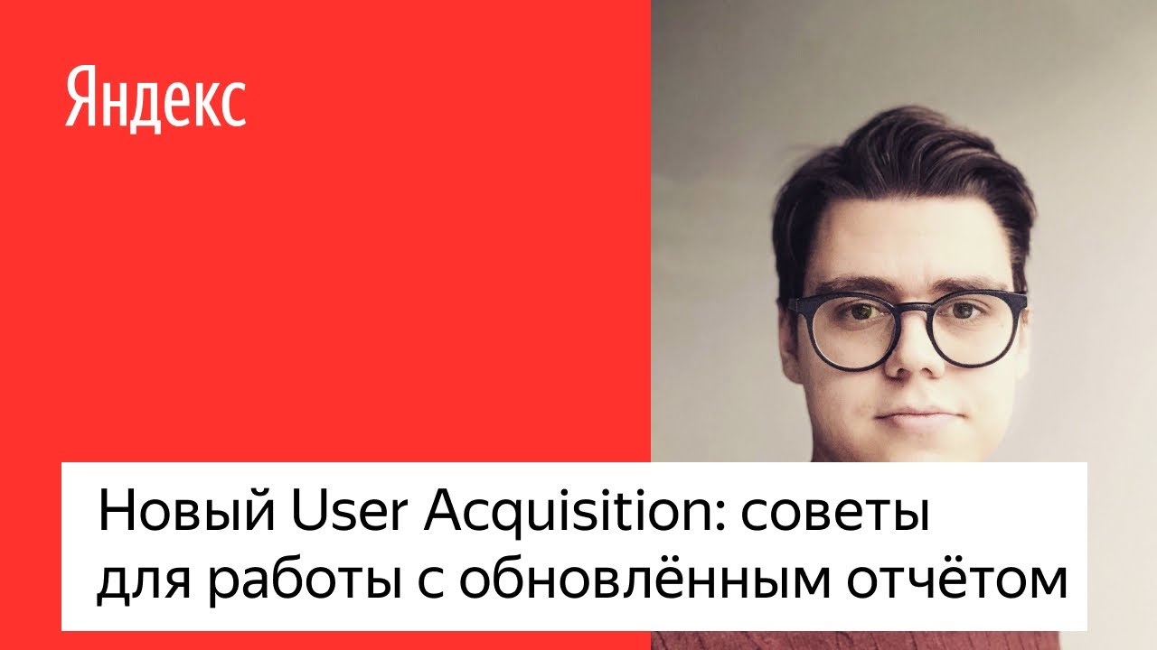 New users only. Новые юзеры. User acquisition.